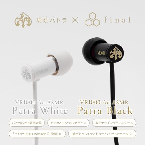 ☆新品☆final (ファイナル) VR1000 for ASMR Patra Black ブラック ASMR用 有線イヤホン バイノーラル音源対応 音質 f5f48549