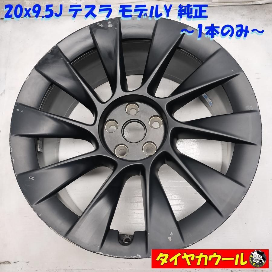 ◆配送先指定◆ 希少！ 20x9.5J テスラ モデルY 純正 5H -114.3 1本のみ 1188223-00-B 中古 ～本州・四国は送料無料～