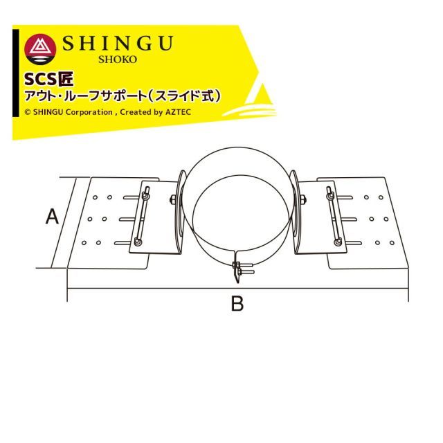 最大100%ポイントバック 確率2分の1！条件達成でチャンス最大5倍！要エントリー！morso モルソー 薪ストーブ煙突 SCS匠 アウト・ルーフサポート（スライド式）543733