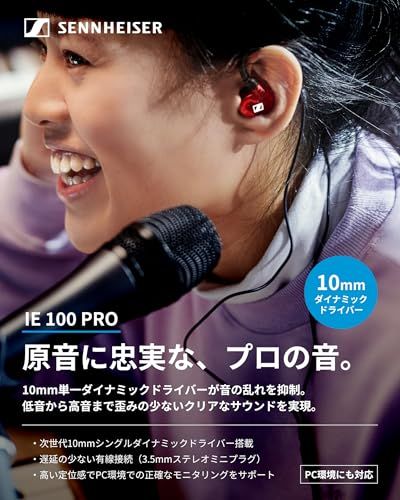 ゼンハイザー(Sennheiser) IE 100 PRO RED プロ用モニタリングイヤホン 赤 【国内正規品】 508942 カナル型 有線イヤホンp 3391c5e5 ゼンハイザー(Sennheiser) IE 100 PRO RED プロ用モニタリングイヤホン 赤 【国内正規品】 508942 カナル型 有線イヤホンp 3391c5e5
