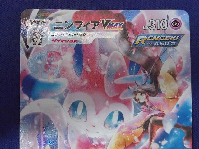 状態B トレカ ポケモンカードゲーム S8b-232 ニンフィアVMAX CSR