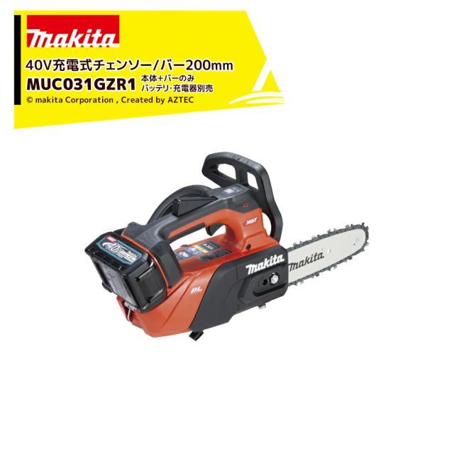 マキタ Makita 40V 充電式チェンソー トップハンドル 薄刃80TXL仕様 スプロケットノーズバー200mm 本体+ガイドバーセット品 バッテリ充電器別売 MUC031GZR1