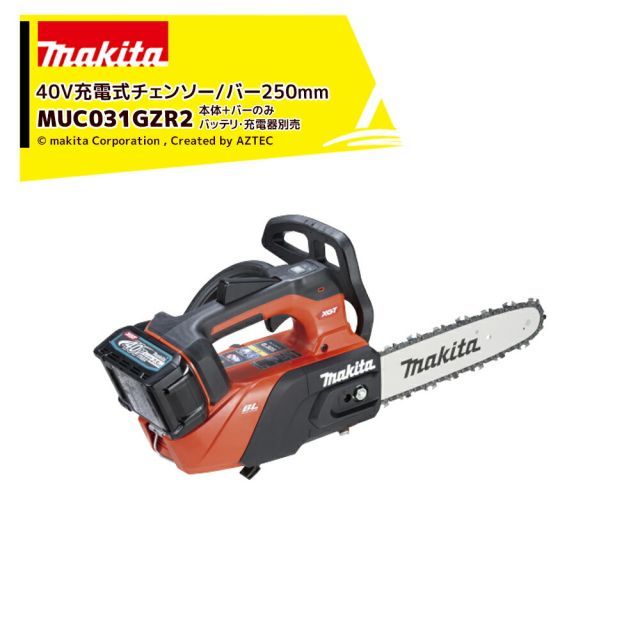 マキタ Makita 40V 充電式チェンソー トップハンドル 薄刃80TXL仕様 スプロケットノーズバー250mm 本体+ガイドバーセット品 バッテリ充電器別売 MUC031GZR2