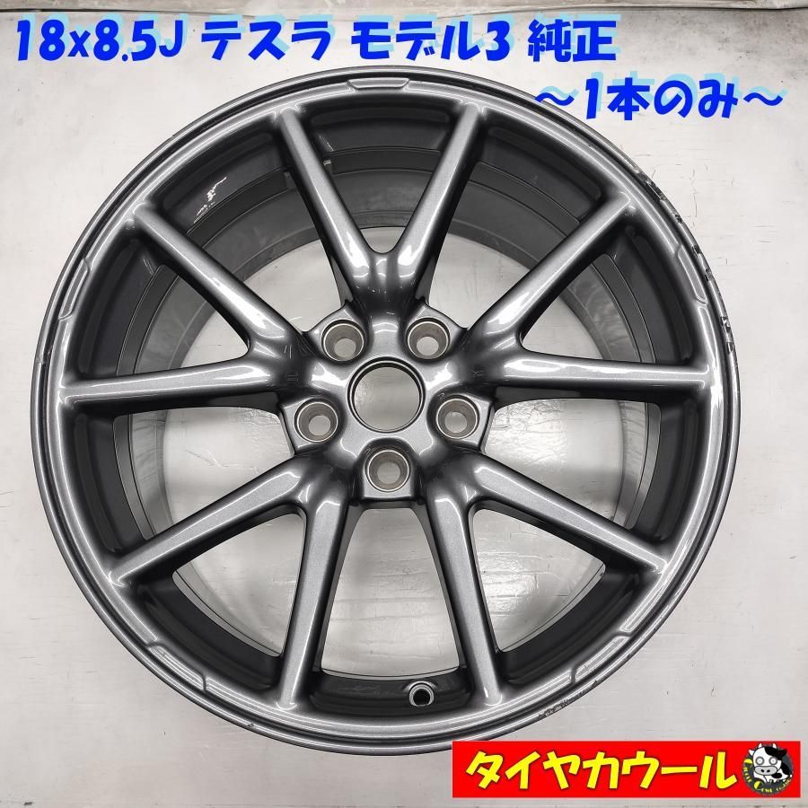 ◆配送先指定あり◆ 18x8.5J テスラ モデル3 純正 5H -114.3 1044221-00-C 1本のみ 　中古 ～本州・四国は送料無料～
