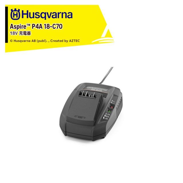 ハスクバーナ Husqvarna Aspire 18V 充電器 P4A 18-C70 970601004