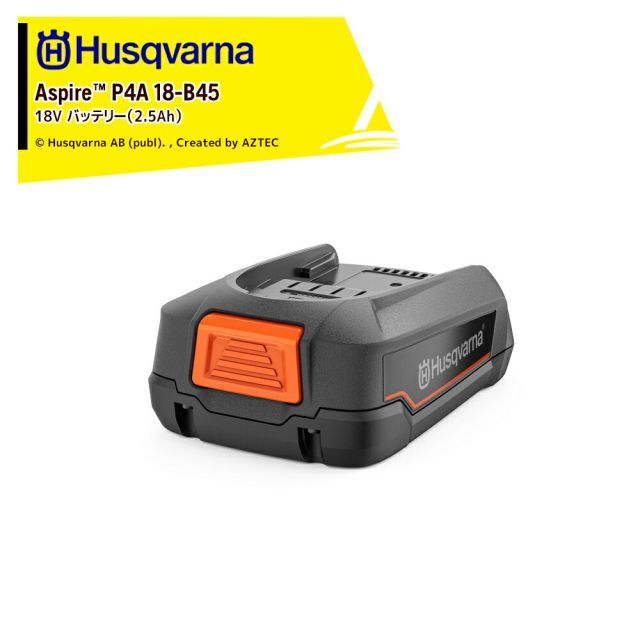 ハスクバーナ Husqvarna Aspire P4A 18-B45 18V 2.5Ahバッテリー 970600802