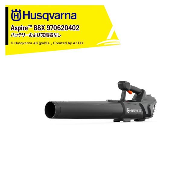 ハスクバーナ Husqvarna Aspire B8X ブロワー (バッテリーおよび充電器なし) 970620402