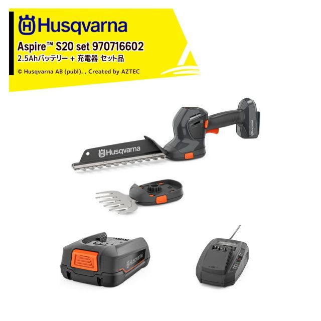 ハスクバーナ Husqvarna Aspire S20 バリカン 970716602 + P4A 18-B45 2.5Ahバッテリー 970600802 + 充電器 P4A 18-C70 970601004