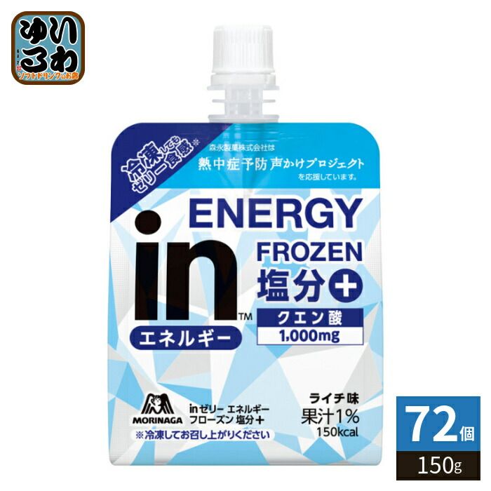 森永製菓 inゼリー エネルギーフローズン 塩分プラス 150g 72個 (36個入×2 まとめ買い) 熱中症対策 冷凍 夏季限定 ゼリー飲料