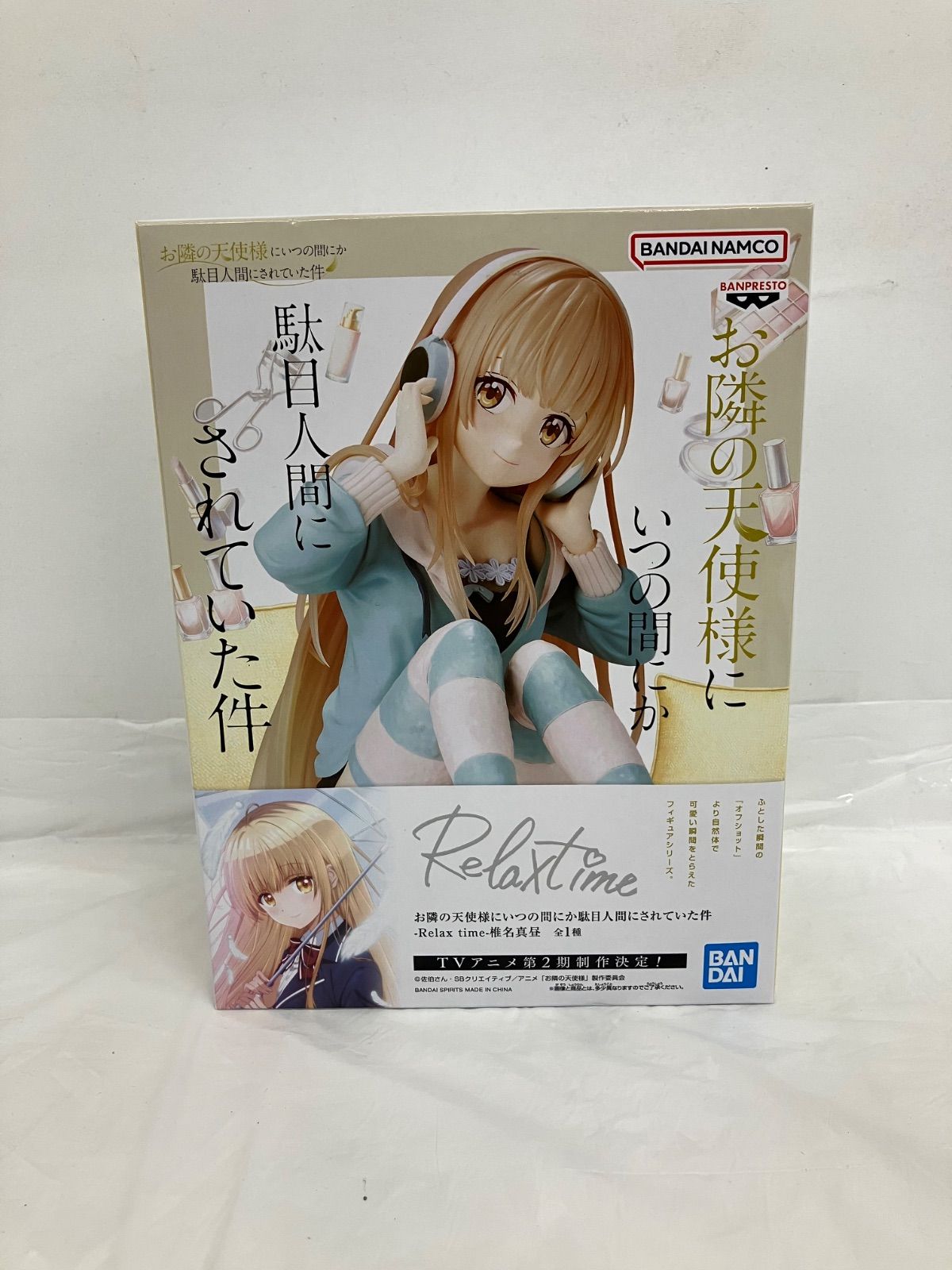 未開封 お隣の天使様にいつの間にか駄目人間にされていた件 Relax time