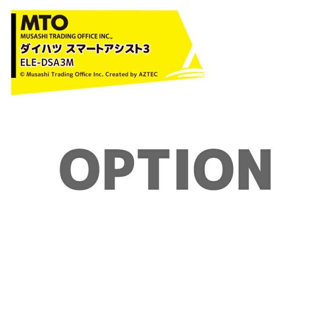最大100%ポイントバック 確率2分の1！条件達成でチャンス最大5倍！要エントリー！MTO エイミングターゲット用オプション クリアーライン専用 ダイハツ スマートアシスト3 純正品 ムサシトレイディングオフィス ELE-DSA3M