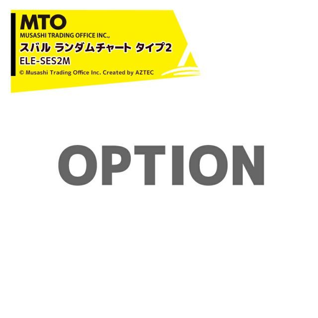 最大100%ポイントバック 確率2分の1！条件達成でチャンス最大5倍！要エントリー！MTO エイミングターゲット用オプション クリアーライン専用 スバル ランダムチャート タイプ2 純正品 ムサシトレイディングオフィス ELE-SES2M