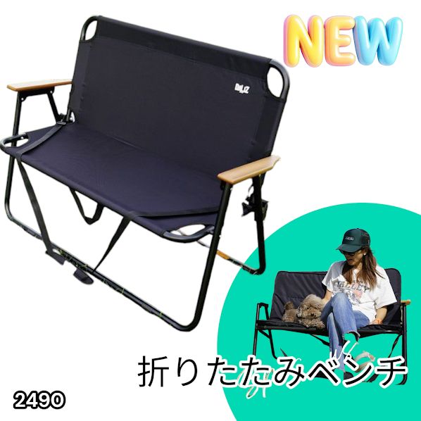 #2490 折りたたみ ベンチ 3秒で設置可能 コンパクト 持ち運び アウトドア 屋外 キャンプ 完成品 ※北海道、沖縄本島、沖縄の離島、その他離島へは別途配送料有り