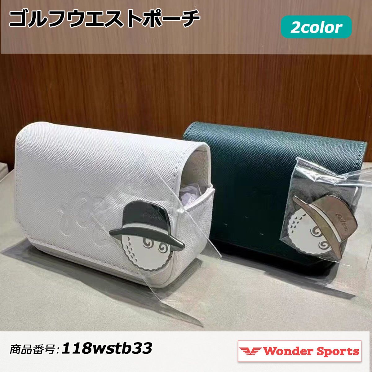 ゴルフウエストポーチ ボールポーチ ゴルフポーチ ベルトポーチ ゴルフ小物入れ レディース ゴルフボールケース 収納ポーチ ゴルフ用品 レディースゴルフ ラウンド用品 おしゃれ かわいい コンパクト 2color 118wstb33