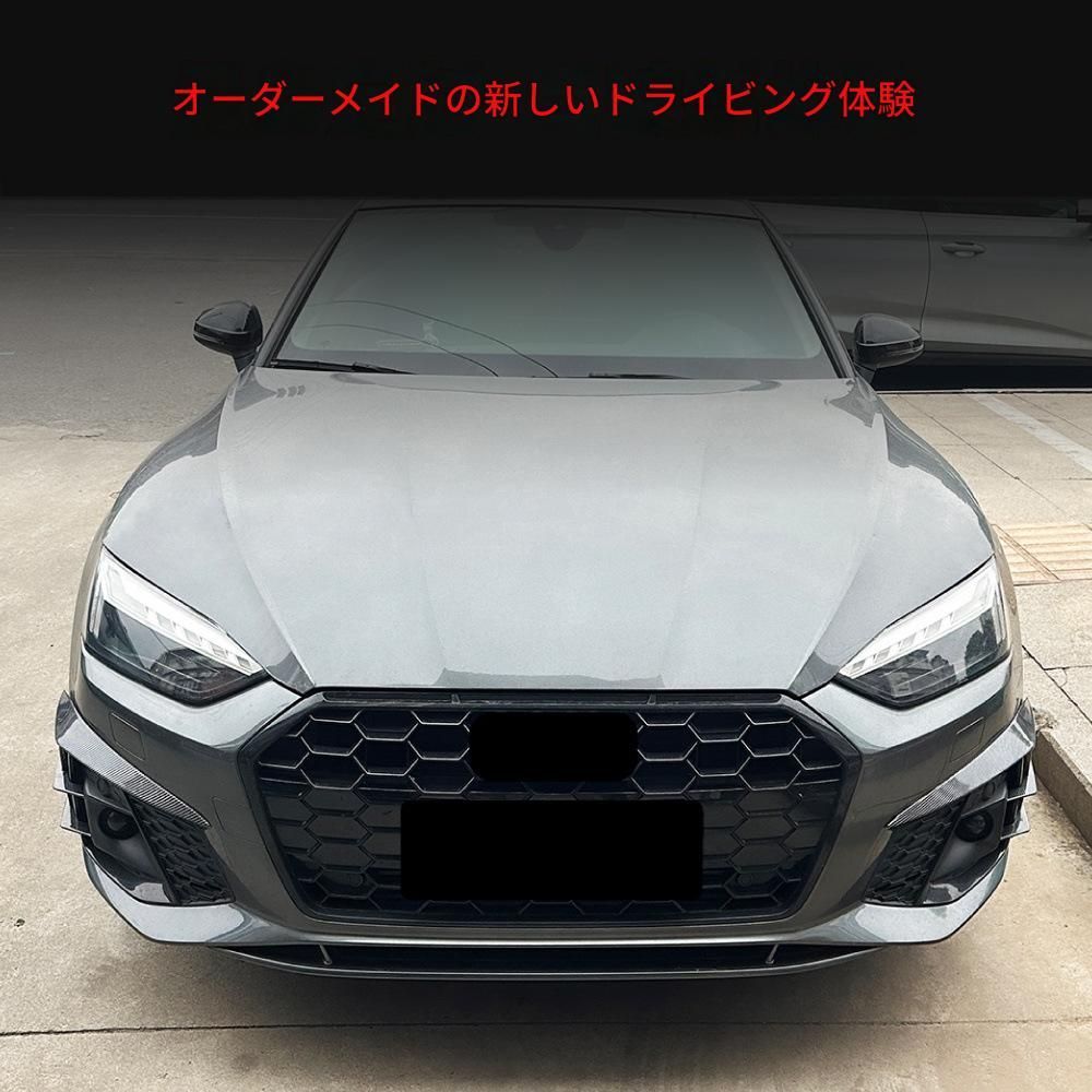 【送料無料】2021-2024 アウディ A5 S5 F5.5 Sライン 専用 フロントグリルカナード エアアウトレット ドレスアップ 外装 カスタム おしゃれ スポーティ カーボン調 アクセサリー パーツ ギフト