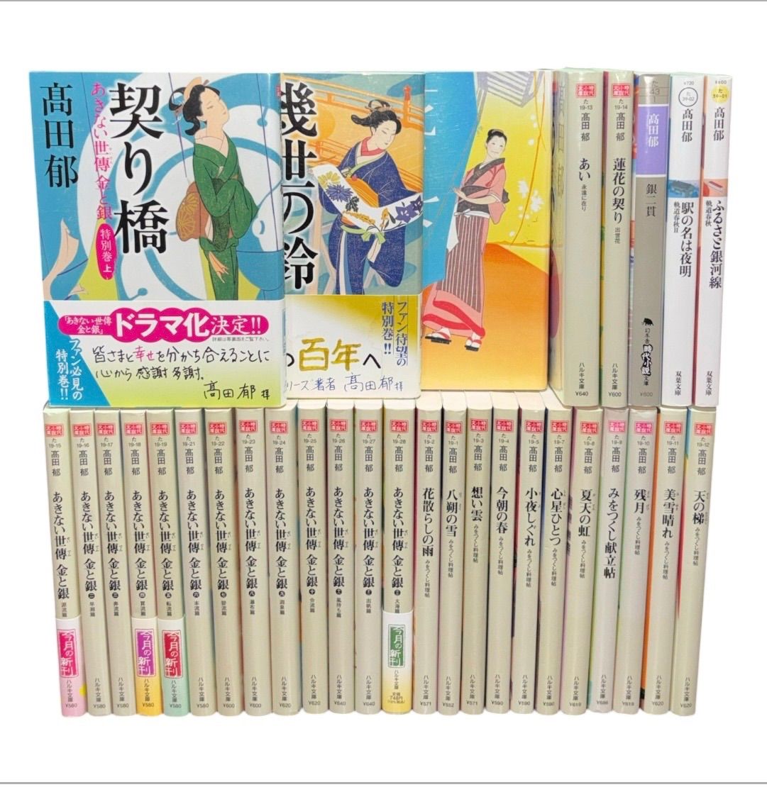 あきない世傳 金と銀 1-13巻 特別巻 みをつくし料理帖 12冊 関連本 5冊 全32冊 6,853円