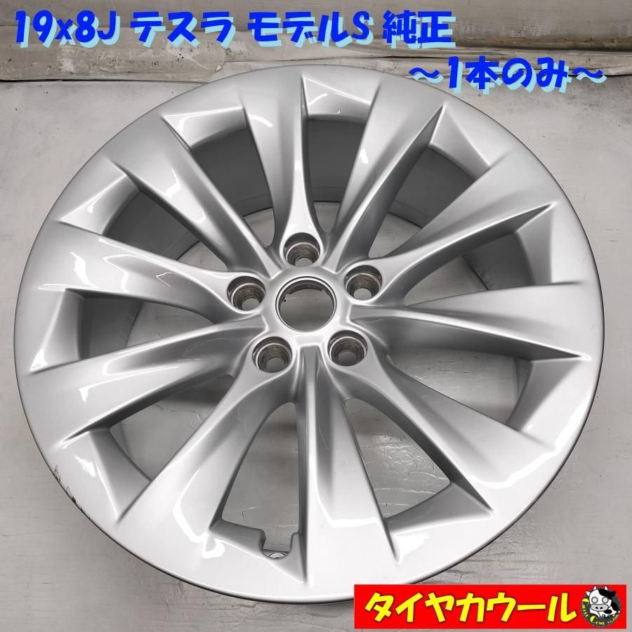 ◆配送先指定あり◆ 希少! 19x8J テスラ モデルS 純正 5H -120 1本のみ 1059337-00-A TESLA 中古 ~本州・四国は送料無料~