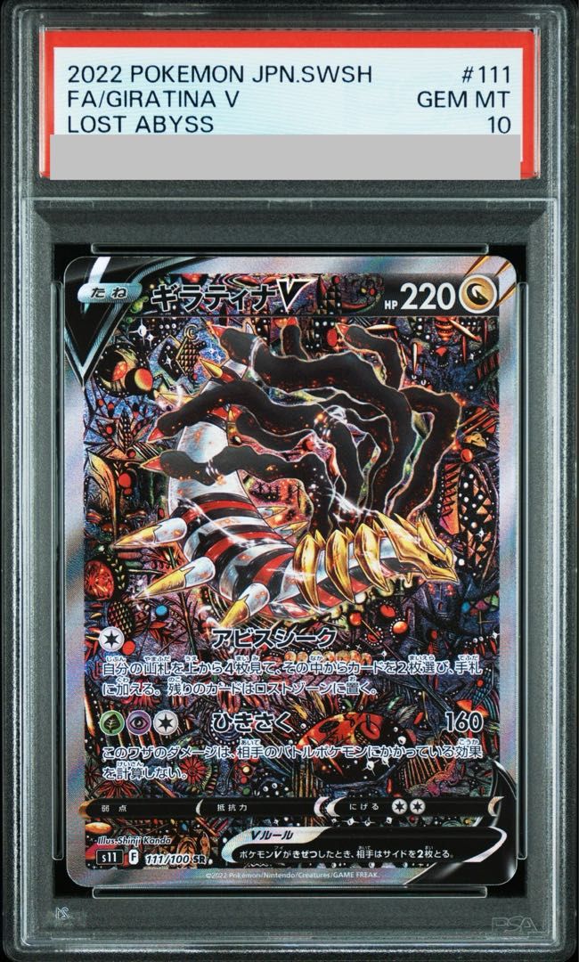 【PSA10】ギラティナV SR 111/100 1枚 174,070円