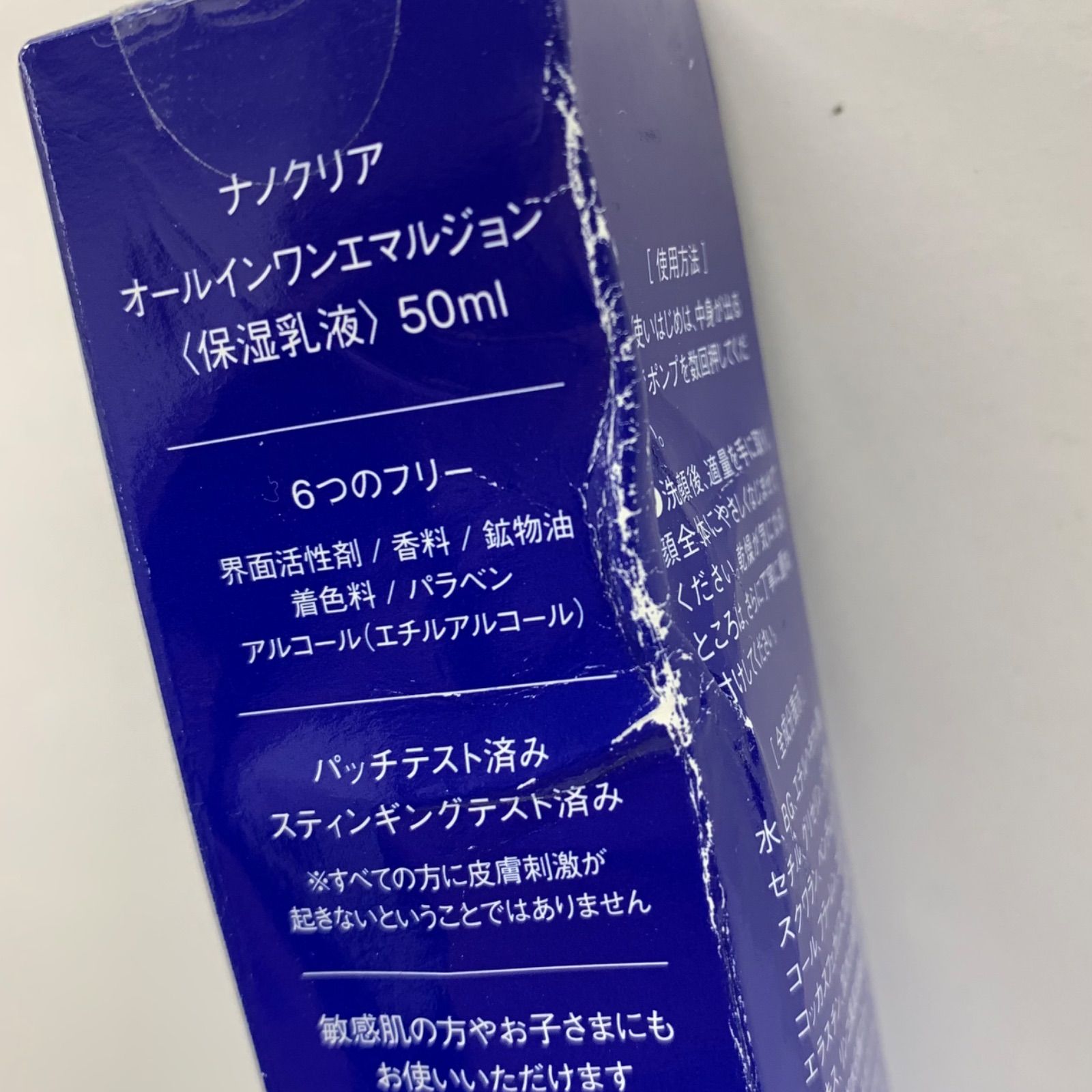 ナノクリア オールインワンエマルジョン 50ml NANO NANOCLEAR 