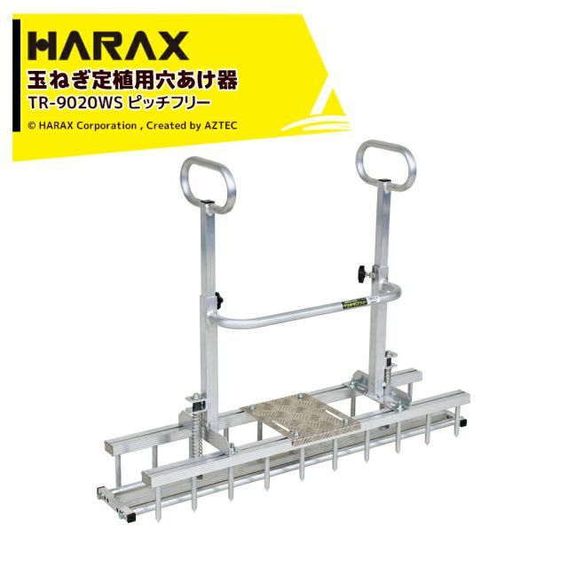 最大100%ポイントバック 確率2分の1！条件達成でチャンス最大5倍！要エントリー！ハラックス HARAX 2台セット品 タマネギ定植用穴あけ器 玉ネギロケット φ12.7ピン 長さ10cm 本数20本 TR-9020WS