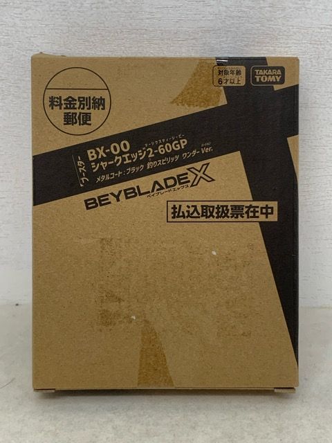 未開封☆ベイブレードX UX-00 シャークエッジ2-60GP 釣りスピリッツ