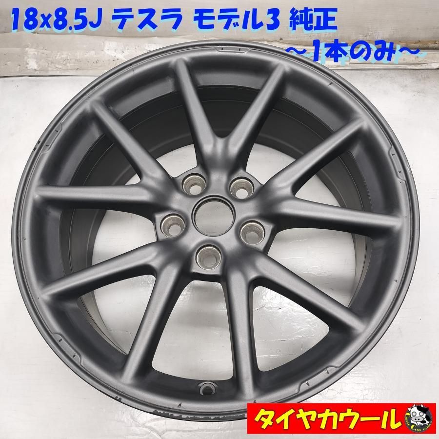 ◆配送先指定あり◆ 18x8.5J テスラ モデル3 純正 5H -114.3 1044221-00-C 1本のみ 中古 ～本州・四国は送料無料～