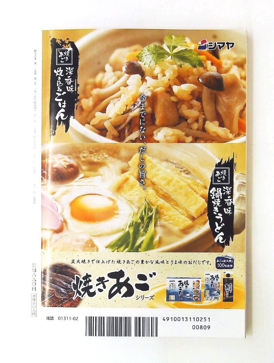 無言取引さん出品反物2点セット 婦人之友 2025年02月号 引き算家事のすすめ 婦人之友社編集部 - メルカリ