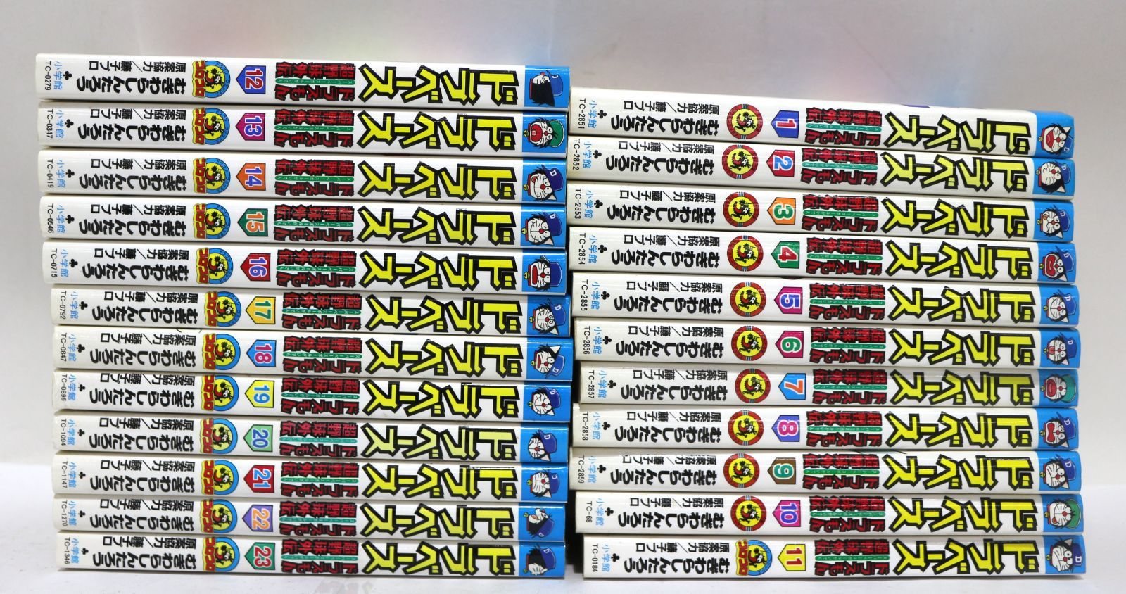 ドラベース 1～23巻 全巻セット - メルカリ