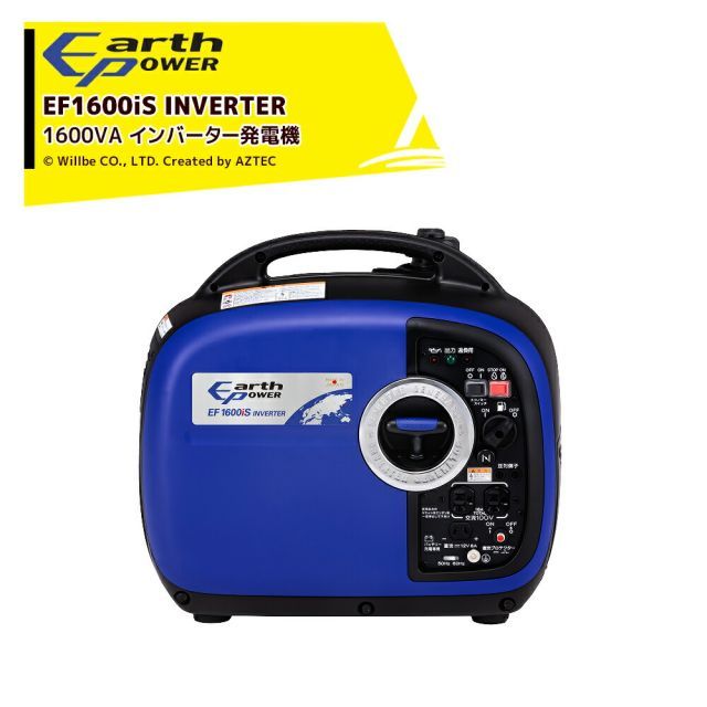 最大100%ポイントバック 確率2分の1！条件達成でチャンス最大5倍！要エントリー！Will be アースパワー発電機 ガソリンエンジン 1600VA インバーター発電機 静音タイプ YAMAHA ヤマハ ウィルビー EF1600iS earthpower