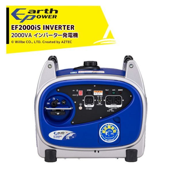 最大100%ポイントバック 確率2分の1！条件達成でチャンス最大5倍！要エントリー！Will be アースパワー発電機 ガソリンエンジン 2000VA インバーター発電機 静音タイプ YAMAHA ヤマハ ウィルビー EF2000iS earthpower