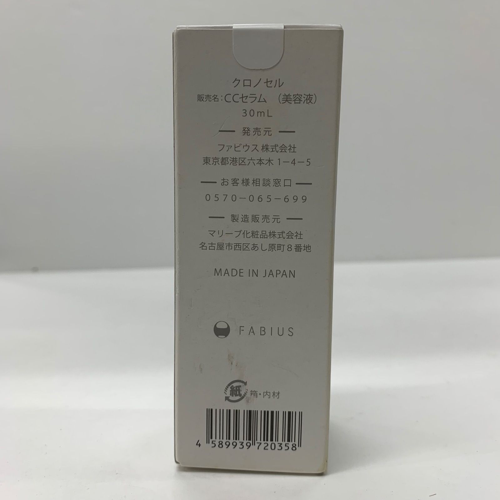 ☆FABIUS クロノセルCCセラム 30mL FABIUS クロノセル 30mL 美容液 CC