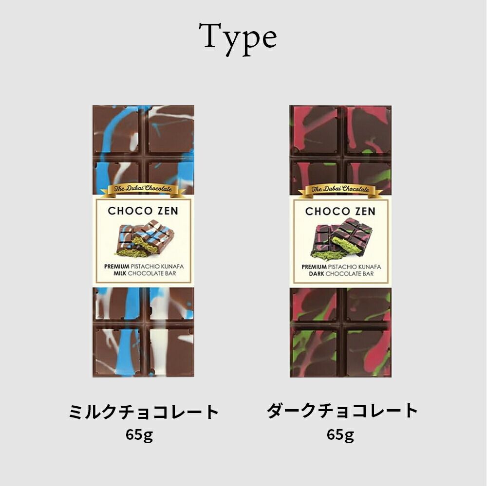 チョコゼン ドバイチョコ 65g ミルク/ダーク - メルカリ