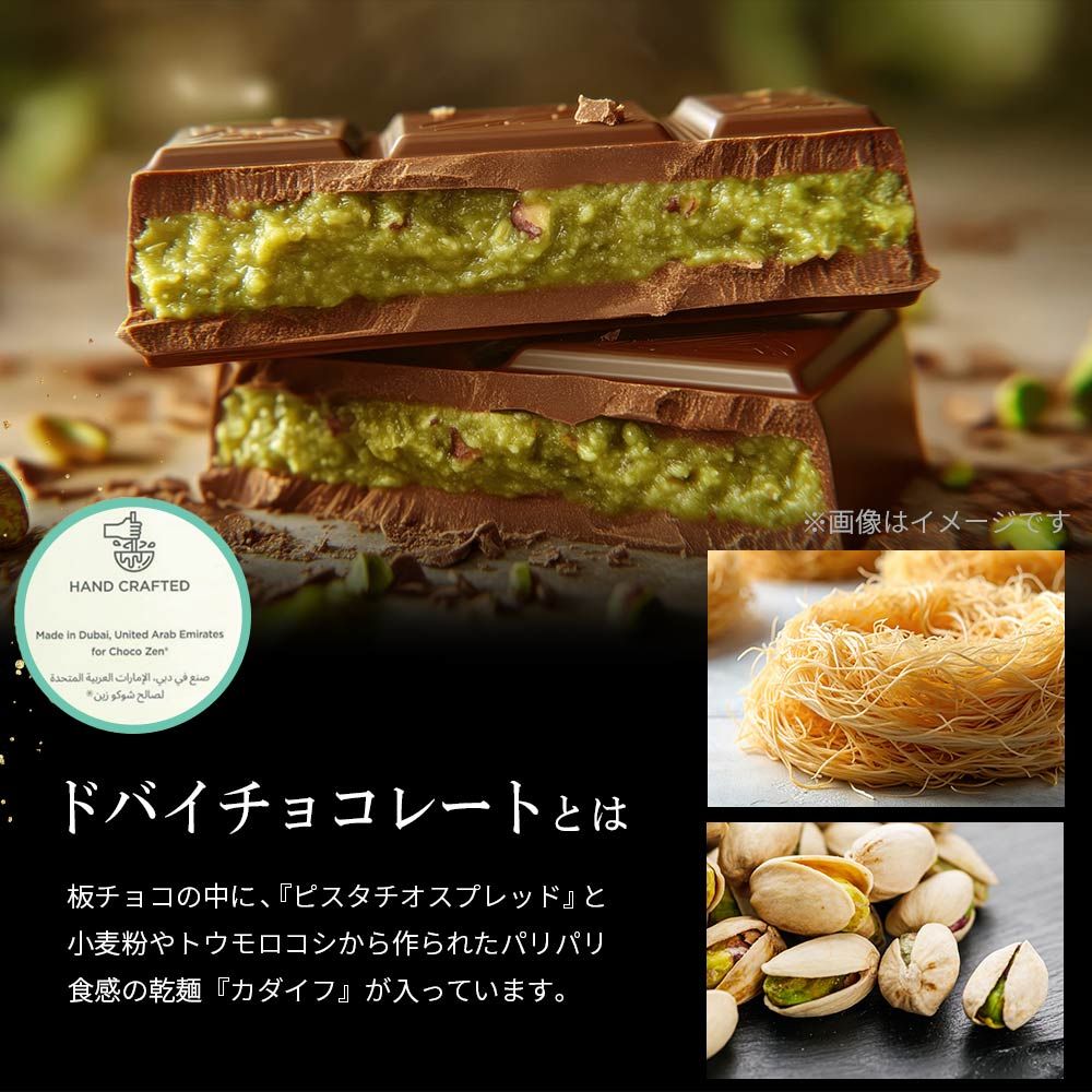 チョコゼン ドバイチョコ 65g ミルク/ダーク - メルカリ