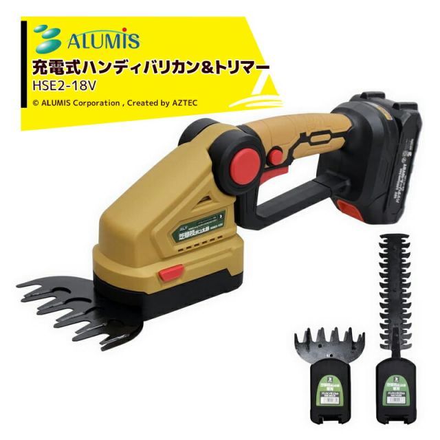 最大100%ポイントバック 確率2分の1！条件達成でチャンス最大5倍！要エントリー！アルミス 18V充電式２WAYハンディバリカン＆トリマー「芝草枝刈っ太郎」 HSE2-18V 最大切断径8mm 1年保証付