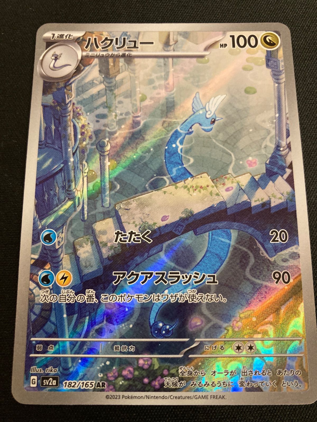 広店】ポケモンカード ハクリュー 182/165 AR【362-5767】 - メルカリ