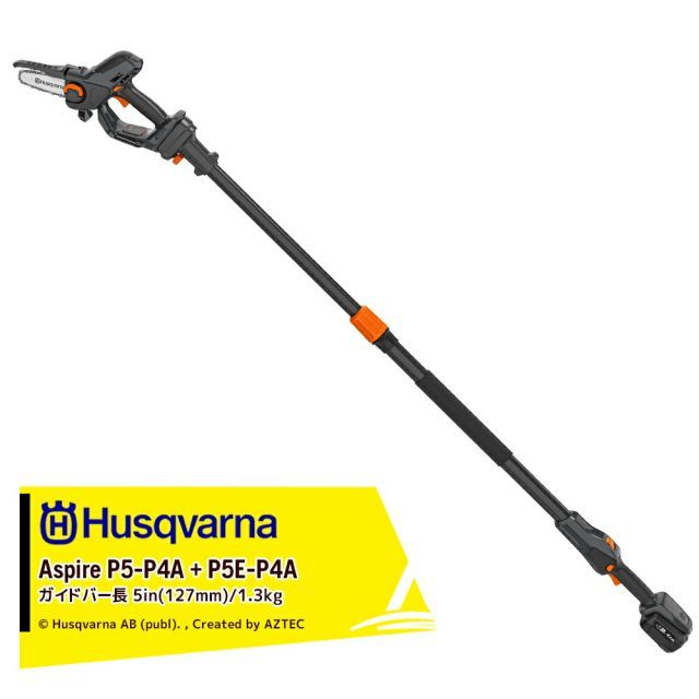 最大100%ポイントバック 確率2分の1！条件達成でチャンス最大5倍！要エントリー！Husqvarna ハスクバーナ 充電式ハンディチェンソー ブルーナ P5-P4A + ポールアタッチメント P5E-P4A バッテリ・充電器 フルセット 970621309
