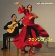 【CD】フラメンコ ベスト