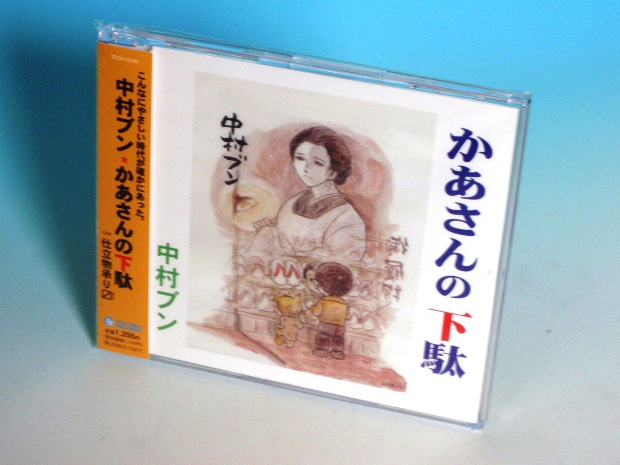 【CD】かあさんの下駄