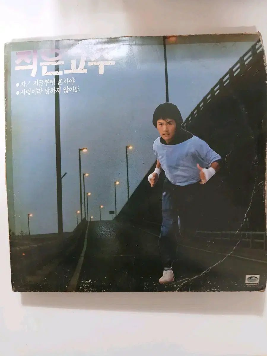 小さい唐辛子 初版 LP EX +/ +