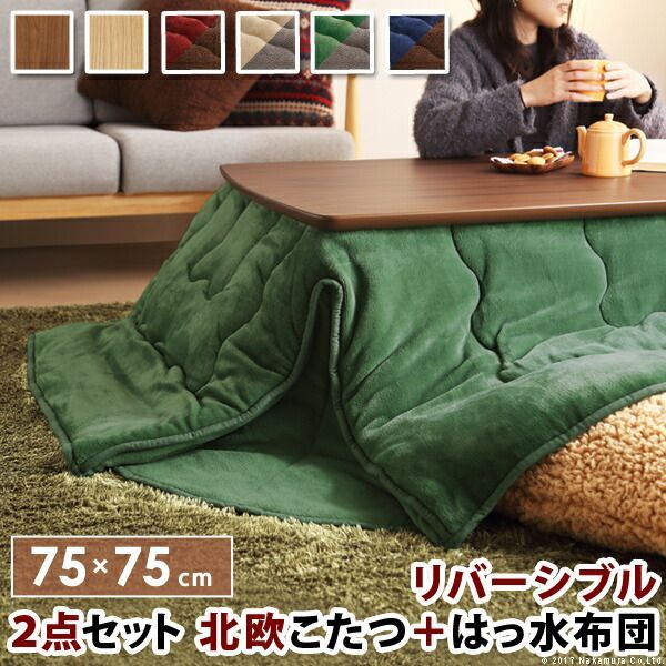 こたつ テーブル 北欧 北欧デザインこたつテーブル-イーズ 75x75cm はっ水リバーシブル省スペースこたつ布団 2点セット 正方形 おしゃれ コタツ 炬燵 あったか かわいい ナチュラル シンプル カフェ風 ローテーブル 木製 天然木 テレワーク リモート