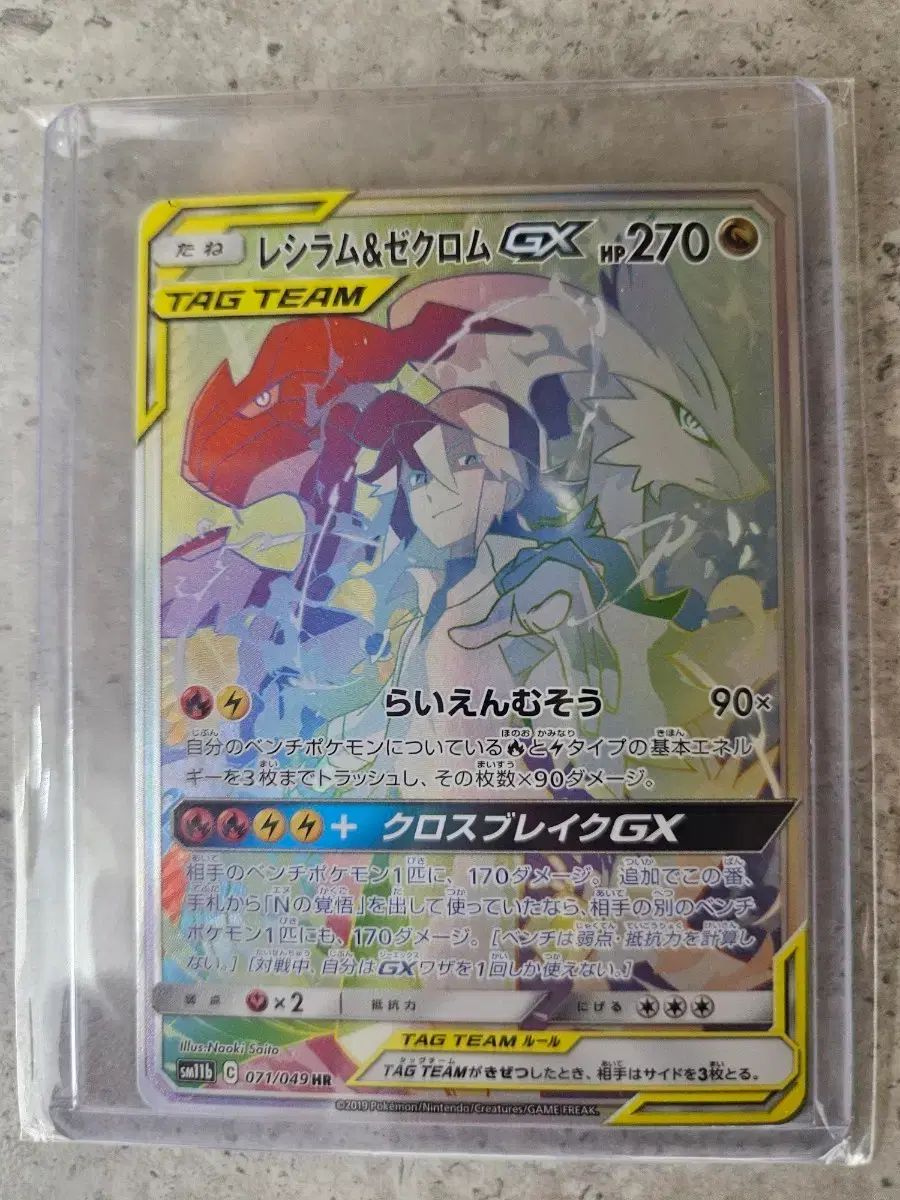 ポケモンカード レシラム&ゼクロム GX HR