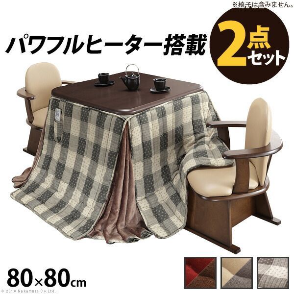 こたつ 正方形 ダイニングテーブル パワフルヒーター-高さ調節機能付きダイニングこたつ〔アコード〕 80x80cm+専用省スペース布団 2点セット 布団セット セット 布団 ターンアップ ハイタイプこたつ ファン付き テレワーク リモートワーク 在宅ワーク ス