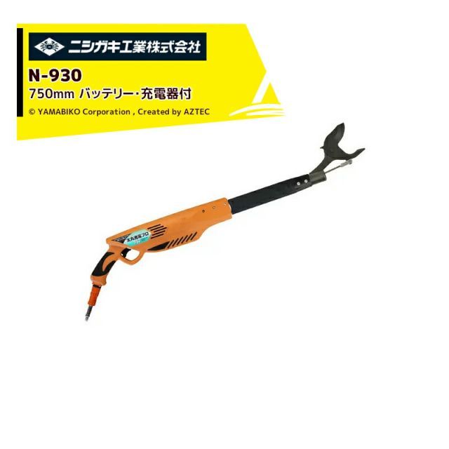 最大100%ポイントバック 確率2分の1！条件達成でチャンス最大5倍！要エントリー！ニシガキ 充電式太剪定ばさみ 太丸充電プロ750 N-930 バッテリー・充電器付 750mm 電動 果樹 高枝 樹木 剪定 剪定バサミ はさみ
