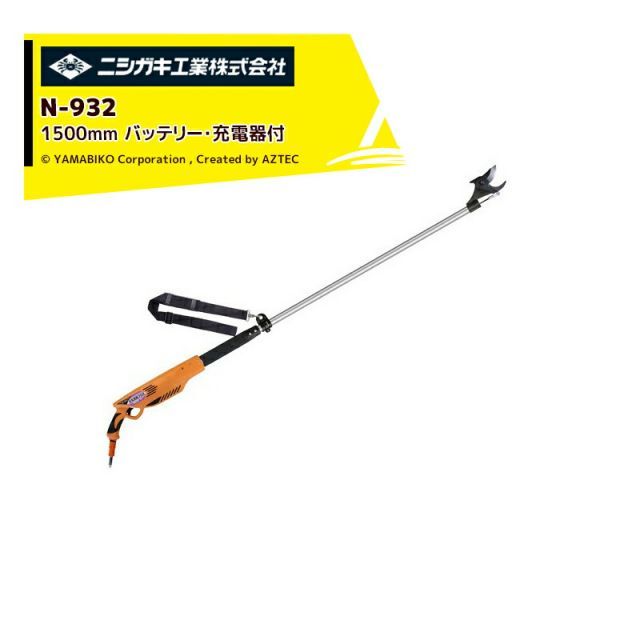 最大100%ポイントバック 確率2分の1！条件達成でチャンス最大5倍！要エントリー！ニシガキ 充電式太剪定ばさみ 太丸充電プロ1500 N-932 バッテリー・充電器付 1,500mm 電動 果樹 高枝 樹木 剪定 剪定バサミ はさみ