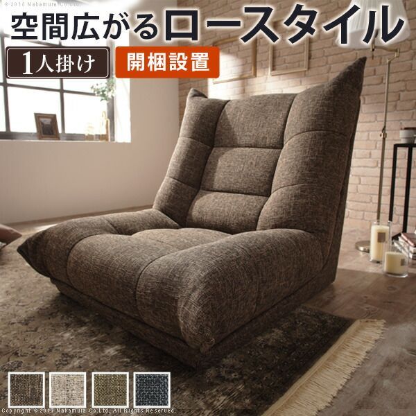 ソファ 1人掛 ローソファ ハイバックローソファ -ウィル1人掛け フロアソファー カウチソファー こたつ 一人暮らし ファブリック ヴィンテージ デザイン 開梱設置 座椅子 ゆったり リラックス 背もたれ 北欧 おしゃれ テレワーク 在宅ワーク