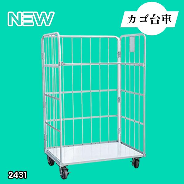 #2431 カゴ台車 ホワイト ロールボックス パレット カゴ車 折りたたみ ラスティーパレット W1100 耐荷重500kg 大型 業務用 ※北海道、沖縄本島、沖縄の離島、その他離島へは別途配送料有り