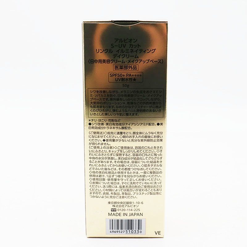 未使用 ALBION アルビオン S-UV カット リンクル イルミネイティング