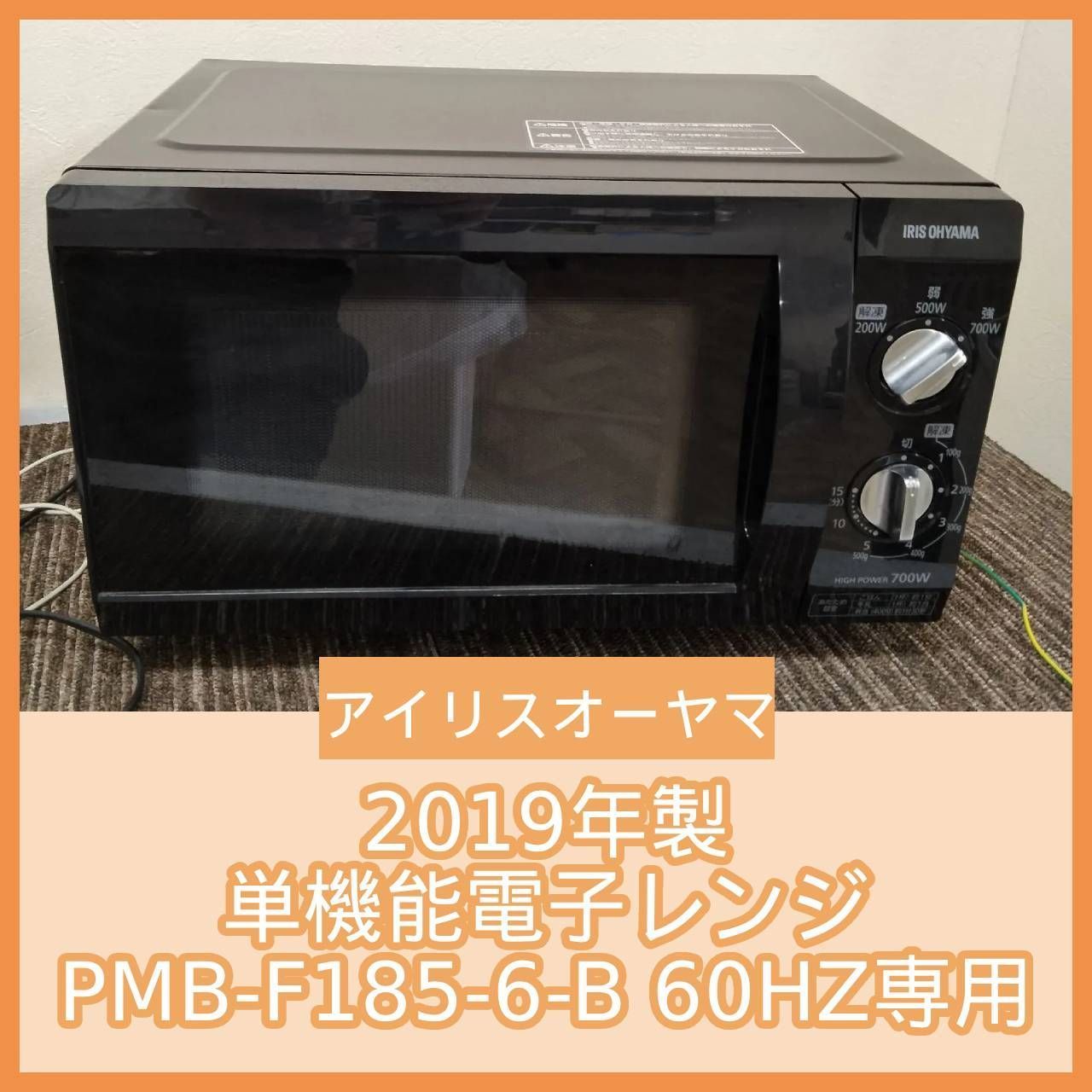 N-7157] アイリスオーヤマ 2019年製 単機能電子レンジ PMB-F185-6-B 