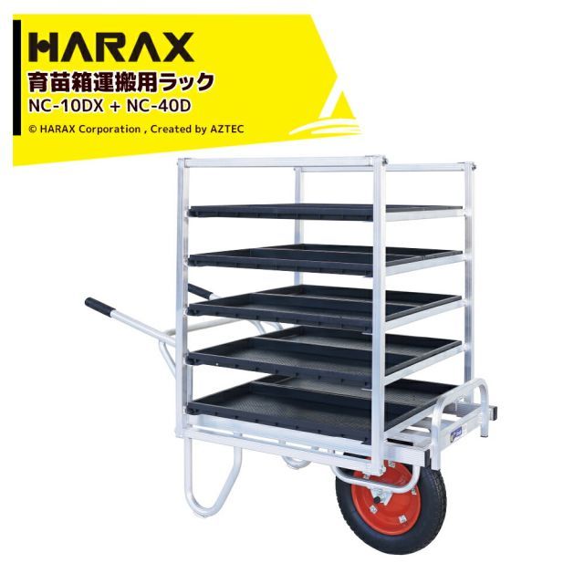 最大100%ポイントバック 確率2分の1！条件達成でチャンス最大5倍！要エントリー！ハラックス HARAX 愛菜号 CH-700S-14セット品 育苗箱運搬用ラック コン助ラック CN-40/45取付可能 NC-10DX