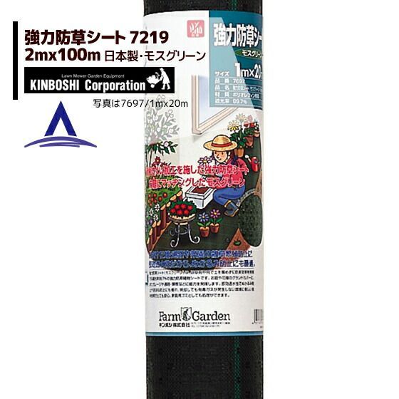 最大100%ポイントバック 確率2分の1！条件達成でチャンス最大5倍！要エントリー！キンボシ｜強力防草シート(モスグリーン)2m×100m巻 7219＜日本製＞